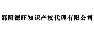 邵陽商標(biāo)注冊_代理_申請